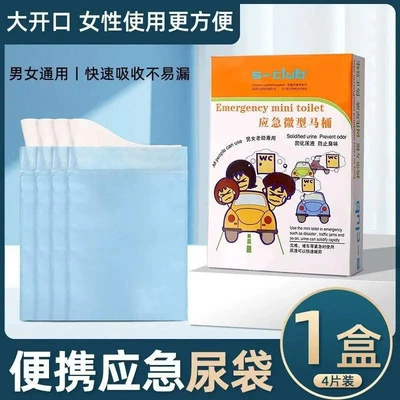 Shangguan Portable Toilet Emergency Urine Bag, Car-Mounted Mini Toilet, Convenient Urine Bag, Suitable for Men, Women, and Children, 4 pieces (On-board emergency urine bag)