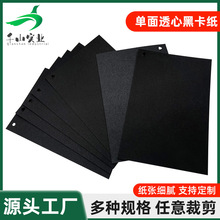 手挽袋单面透心黑卡纸 文具用品相框背板黑卡纸卡纸板吊牌