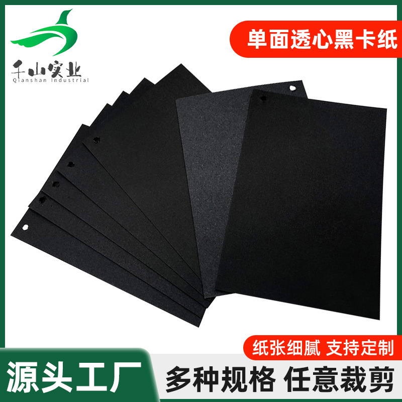 手挽袋单面透心黑卡纸 文具用品相框背板黑卡纸卡纸板吊牌