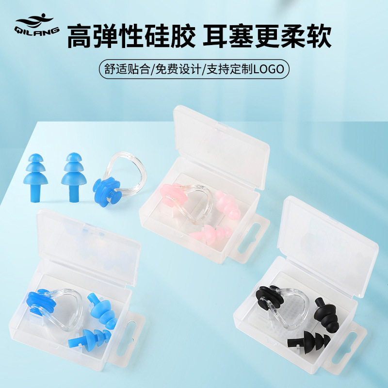 Qilang Swimming Nose Clip Earplugs Soft Silicone Anti-Water Noise Reduction Adult and Children Swimming Accessories Boxed Wholesale