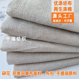 其他麻类面料;涤纶面料;亚麻面料