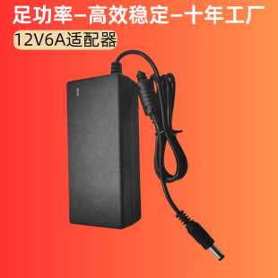 12v6a Power Adapter US Gauge European Gauge 72w High Efficiency Voltage Stabilization Monitoring Equipment Network Switch led Strip