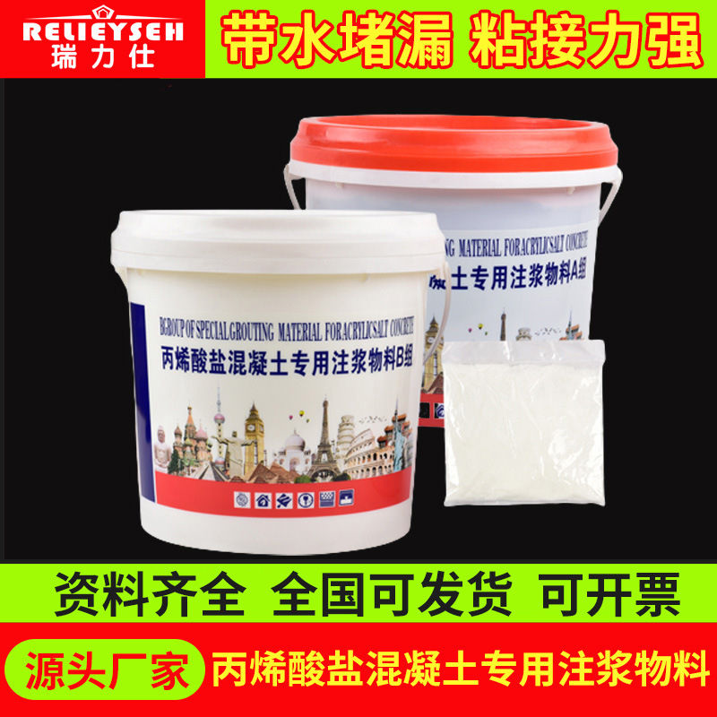 水固化注浆料丙烯酸盐灌浆料AB双组份高压防水堵漏双液注浆料