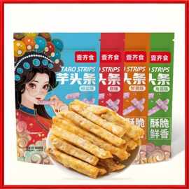 椒盐芋头条蟹黄蛋黄味多味香脆芋头干宿舍休闲追剧解馋小零食批发
