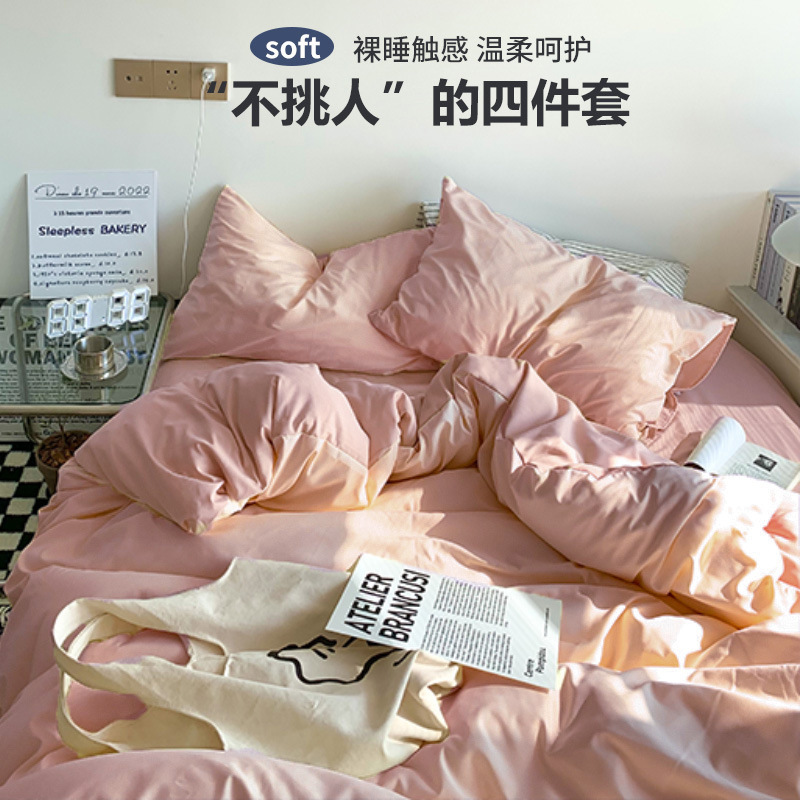 纯色简约四件套磨毛被套ins风被罩宿舍夏季水洗棉床上用品三件套|undefined