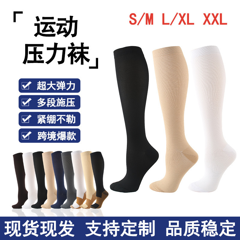 Hot Selling Sports Compression Socks Solid Color Elastic Socks Copper Ion Yin and Yang Compression Socks Cross-Border Amazon Stockings Socks