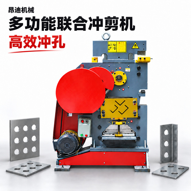 Punching and Shearing Machine, Angle Steel Cutting Machine, Channel Steel and Flat Iron Cutting Equipment, Wholesale Small Electric Punching and Shearing Machine, Custom Multifunctional
