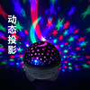 Cross border starry sky Projection lamp Starry Night Light diy Projection Spotlight Bluetooth Voice control music Projector wholesale
