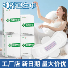 医用垫巾低敏纯棉卫生巾整箱批发负离子医护级姨妈巾护垫工厂护理