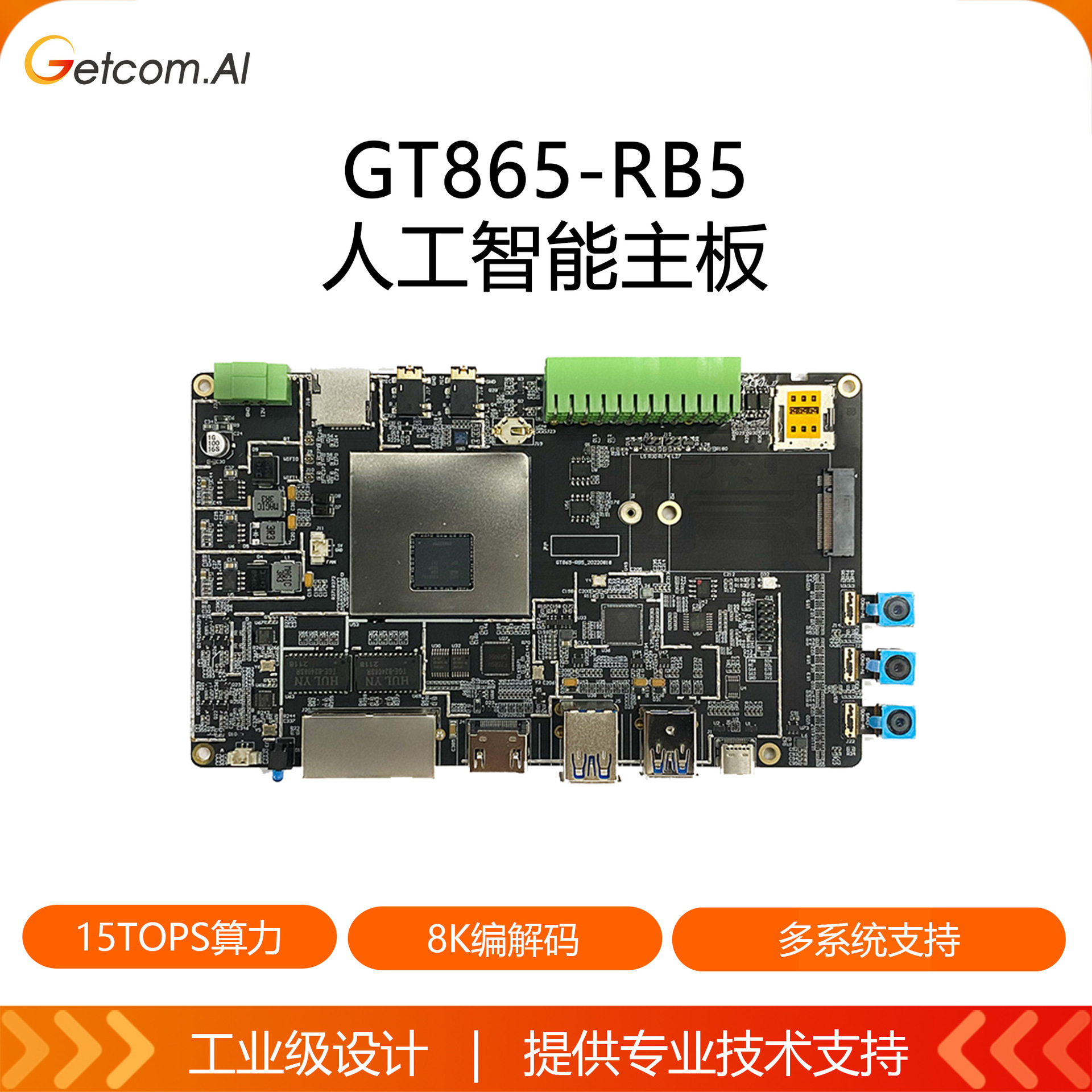 基于高通865强大算力视频分析等边缘AI识别开发的解决方案15T算力