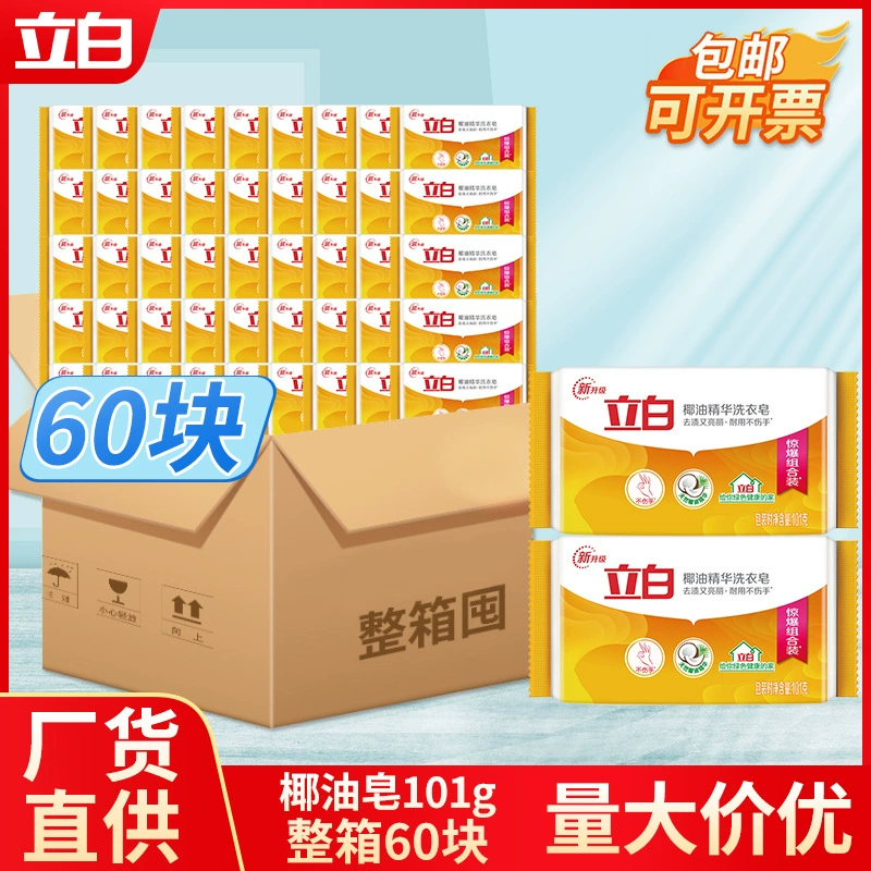 Мыло Libai оптом хозяйственное мыло 101 г * 60 прозрачное мыло с эссенцией кокосового масла производители бытовой техники оригинальные товары