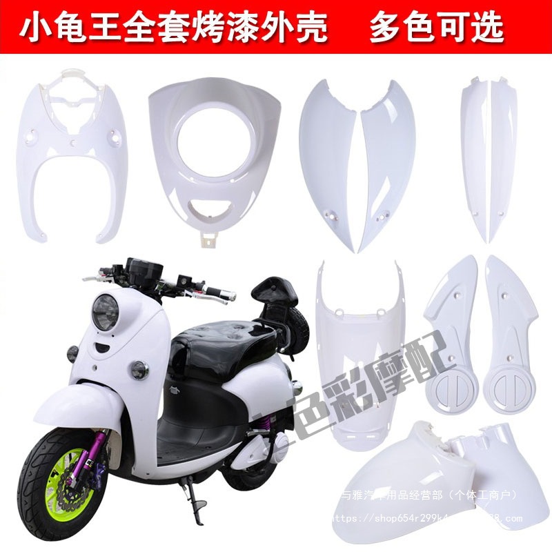 Little Turtle King Complete Set of Shell Electric Vehicle Plastic Parts Little Sheep Appearance Parts Modification Accessories Wedding Black Paint Parts Wholesale