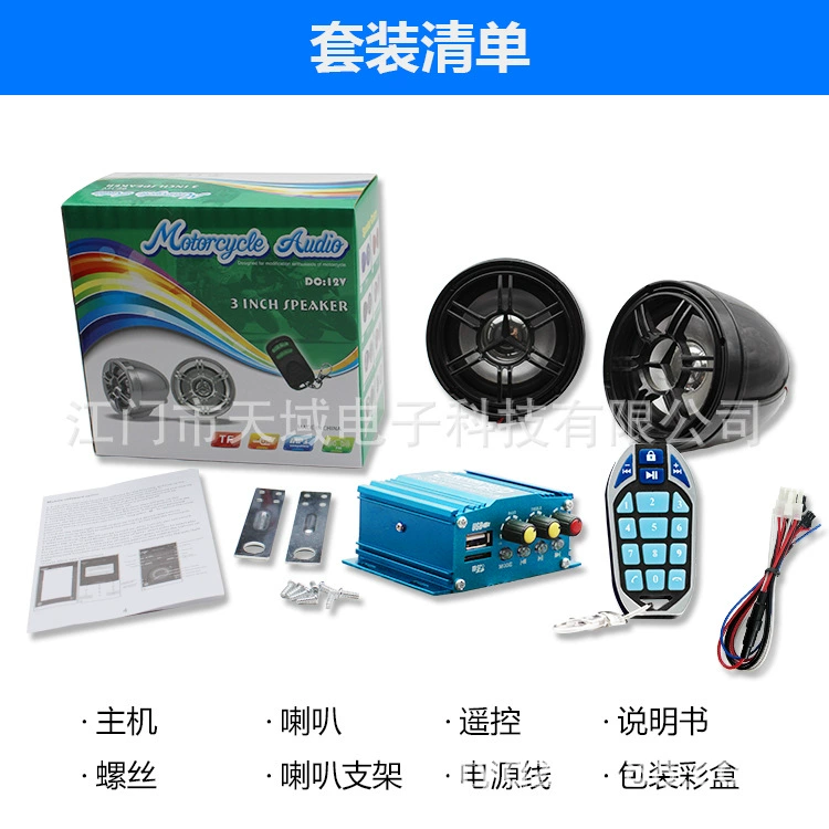 Мотоцикл аудио противоугонное устройство MP3 автомобиль mp3 электромобиль автомобиль аудио мотоцикл MP3