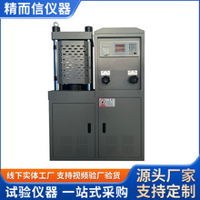 100吨混凝土压力试验机 精而信 建筑材料实验室用压力检测仪现货