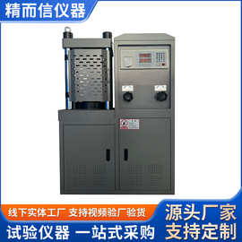 100吨混凝土压力试验机 精而信 建筑材料实验室用压力检测仪现货