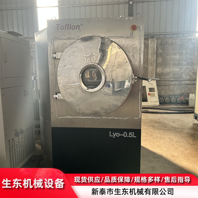 二手0.5平方冻干机 真空冻干设备 二手自动化脱水冻干机