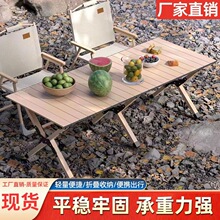 户外折叠桌蛋卷桌便携式超轻露营桌子野营桌椅轻便野炊木纹野餐桌