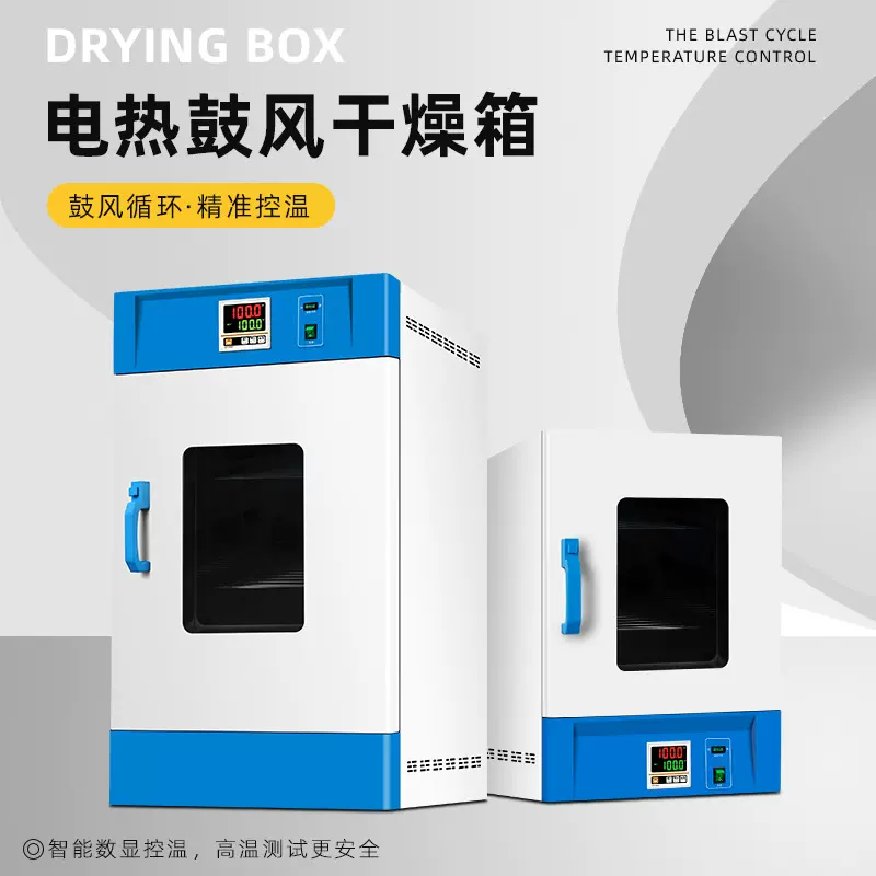 电热恒温鼓风干燥箱烘箱工业大灯烤箱五谷烘干箱实验室老化箱QS