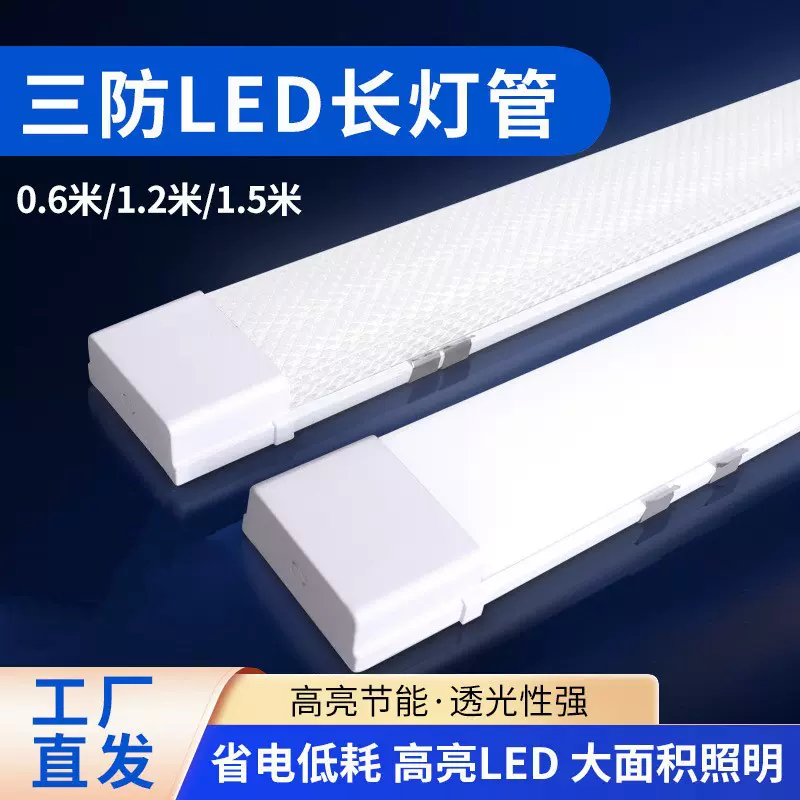 led灯管t5一体日光灯t8光管车间超市商场超亮节能长条净化支架灯