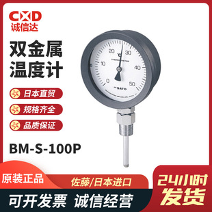Original Japanese Sato Sato 2085-02 04 06 12 14 16 52 Imported Thermometer Genuine Product