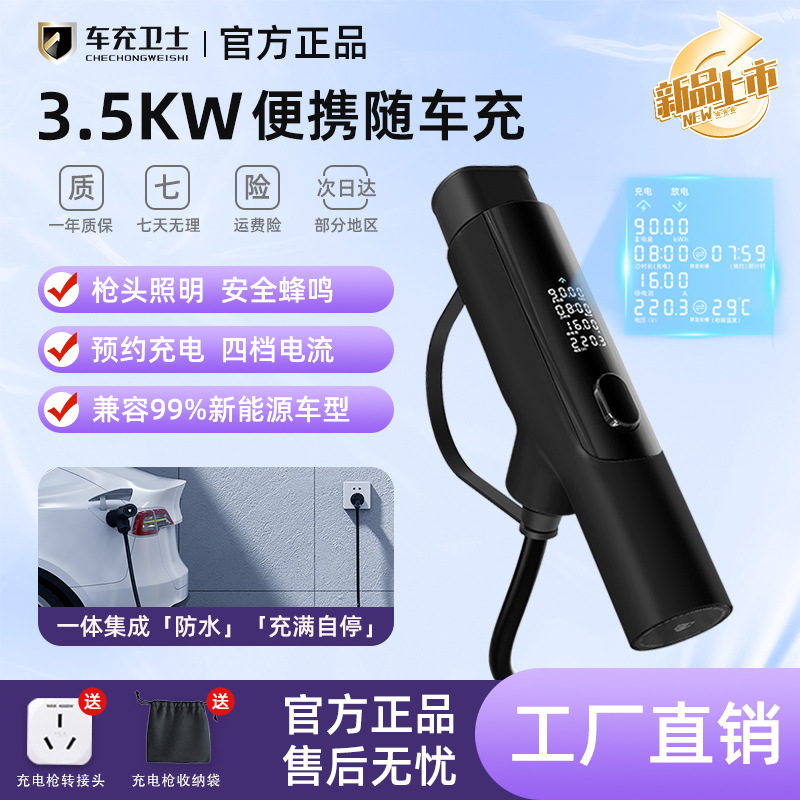3.5KW便携随车充家用充电枪新能源车通用220V快充
