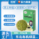 溢田有机绿豆490g东北特产笨绿豆可发芽杂粮厂家批发有机绿豆