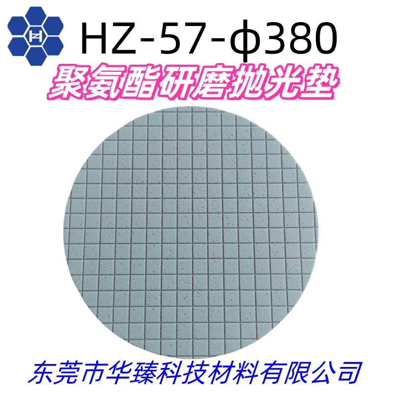 聚氨酯研磨抛光垫适用于陶瓷精密光学半导体基板的研磨高硬度耐磨