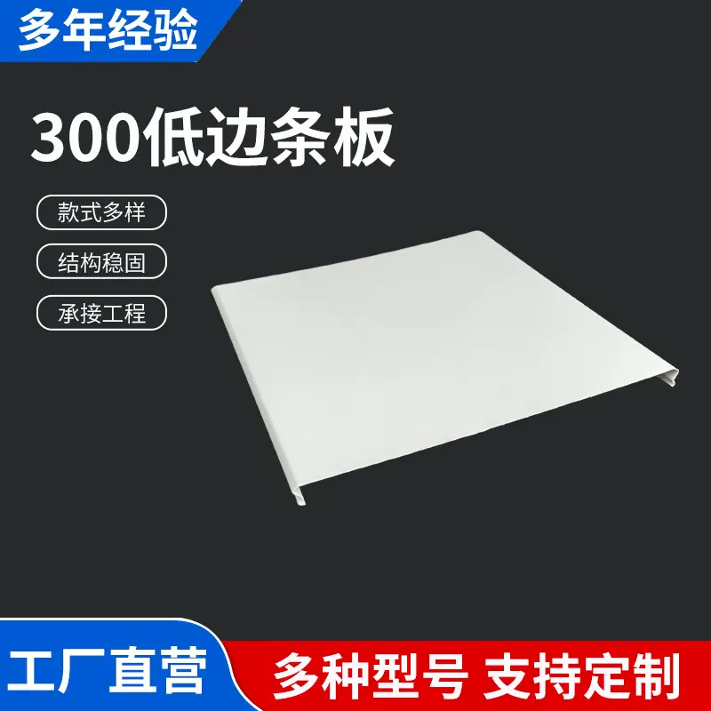 集成吊顶铝扣板办公楼室内商场会议室屋顶装修300*300铝制天花板
