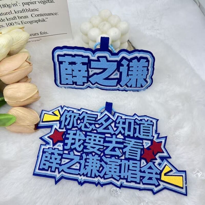 Xue Zhiqian's Academy-Style Non-Woven Fabric Pendant - Commemorative Keychain Accessory