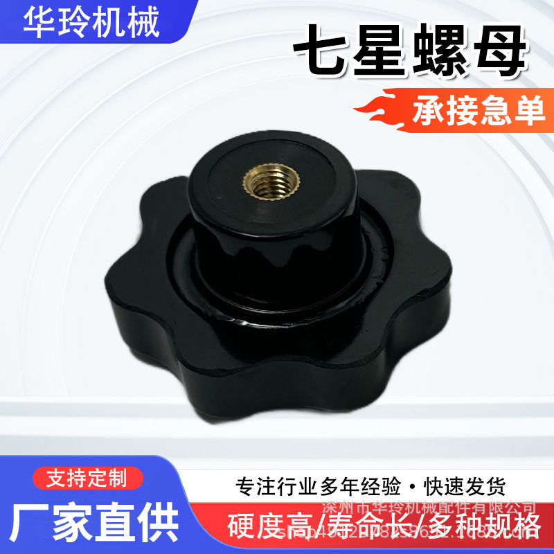 梅花胶头手拧螺母七星手柄手轮胶木把手M6M8M10M12七星螺母