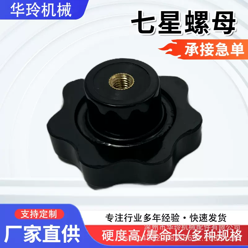 梅花胶头手拧螺母七星手柄手轮胶木把手M6M8M10M12七星螺母