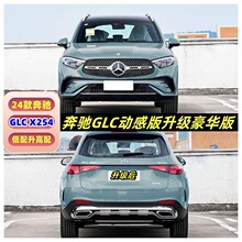 ����23-24���GLC260 X254���иĺ������Χ����������ǰ������