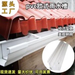 房檐滴水槽雨棚天沟5寸接水槽彩钢瓦落水槽农房檐沟厂房导水槽PVC