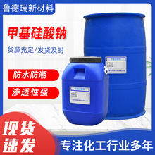 批发甲基硅酸钠渗透憎水性砂浆水泥混凝土防水剂浓缩型有机硅疏水