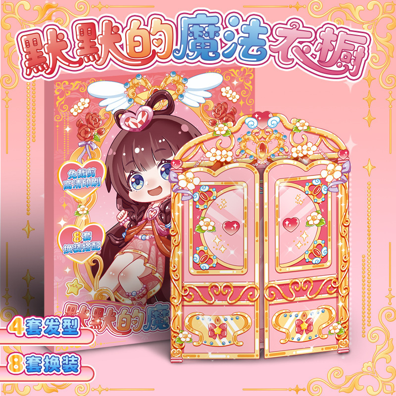 葉羅麗と王黙の家の王女は新型のままごとの静かな本を換えて幼稚園の女の子のおもちゃを裁断しません。|undefined