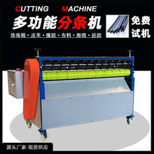 橡胶分条机全自动皮革裁条机纸板布料裁切机珍珠棉泡棉切条机