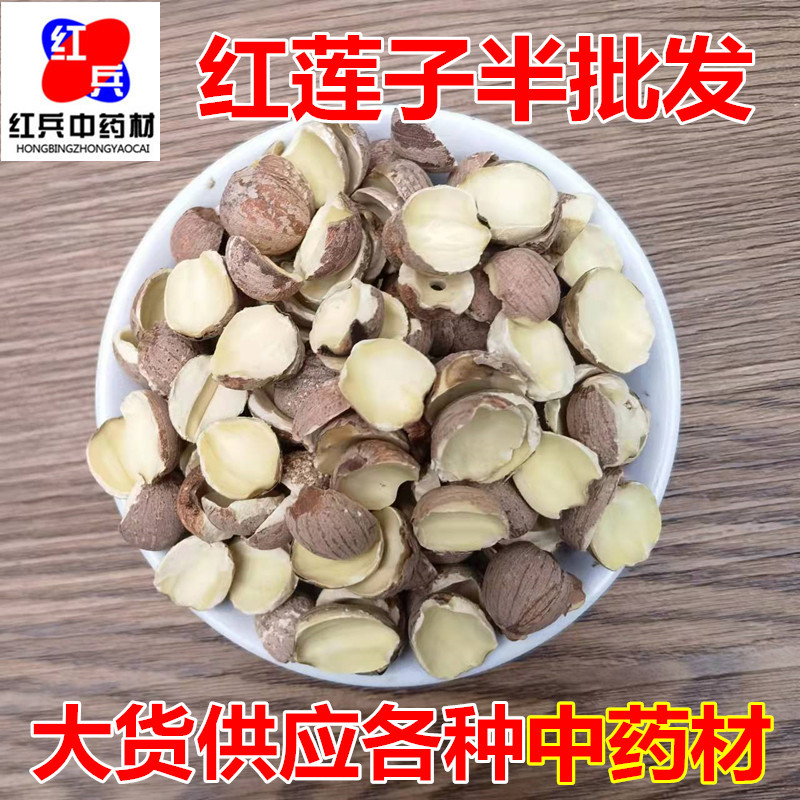 Red Lotus Seeds Hong Lian Zi Dried Edible Lotus Seeds for Soups Congee and Herbal Cooking overview