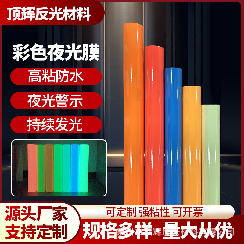 厂家直销pet夜光膜自发光透明绿色光材料不干胶pvc蓄光膜夜光胶带