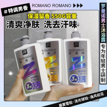 【新款】罗曼诺男士沐浴露清洁全身持久留香清爽去汗味沐浴乳