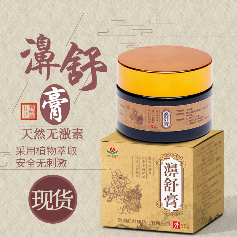 工場現物舒通鼻甲肥大鼻乾鼻痒鼻換気クリームアレルギー性鼻塞草抽出クリーム|undefined