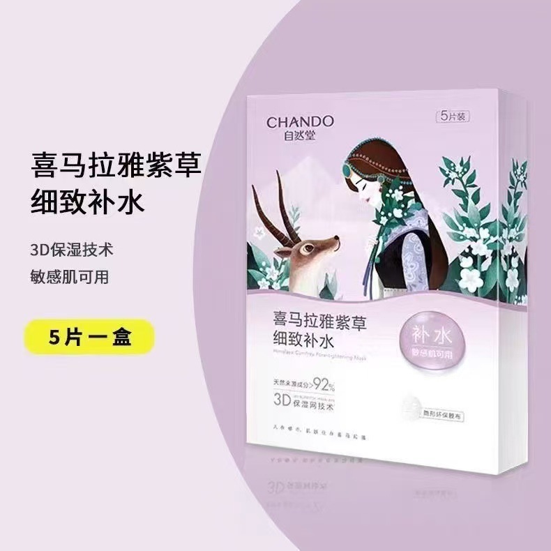 自然堂植物喜马拉雅补水保湿面膜5片装提亮舒缓嫩肤学生款正品|undefined