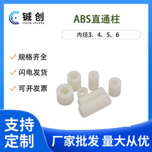 M3M4厂家绝缘塑料垫柱直通柱尼龙套管ABS垫片垫圈圆孔支柱间隔柱
