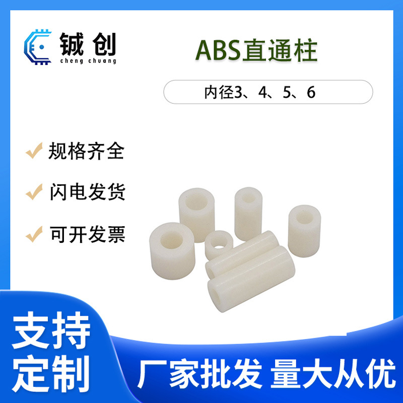 M3M4厂家绝缘塑料垫柱直通柱尼龙套管ABS垫片垫圈圆孔支柱间隔柱