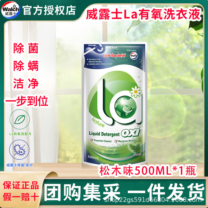 Willis la Aerobic Laundry Liquid Pine Lemon 500ml Bag Supplementary Antibacterial Mite Removal Wholesale Hair Willis la Aerobic Laundry Liquid Pine Lemon 500ml Bag Supplementary Antibacterial Mite Removal Wholesale Hair