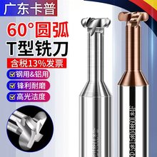 圆弧T型刀钨钢涂层钢用T型铣刀钨钢硬质合金槽刀4刃成型T刀球刀