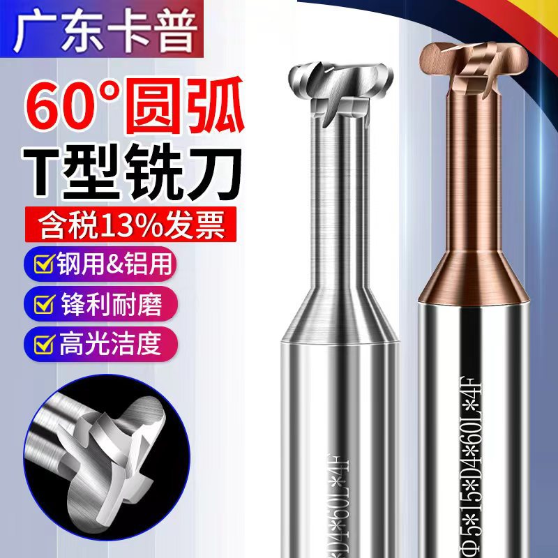 圆弧T型刀钨钢涂层钢用T型铣刀钨钢硬质合金槽刀4刃成型T刀球刀