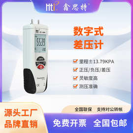 鑫思特手持式电子差压计数显测量仪差压测量数字气压计mBHpm
