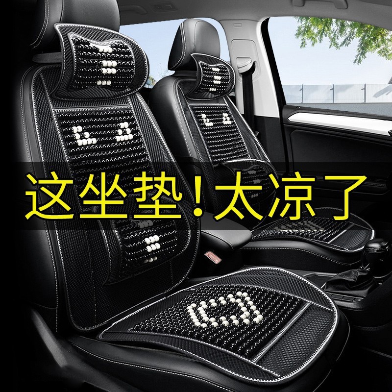 自動車クッション夏の涼しいクッション楓木珠通風シートクッション氷糸夏の通気四季通用トラックシートクッション|undefined