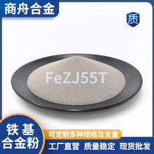 铁基合金粉 FeZJ55T修复耐磨抗裂自熔合金粉激光熔覆等离子喷涂粉
