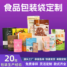 食品包装袋定制果蔬袋燕麦杂粮零食袋铝箔自封自立袋八边封宠物袋
